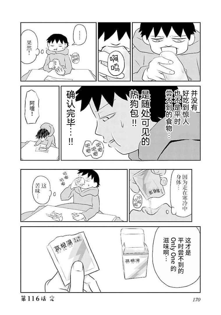 鬱悶飯 - 116話 - 1