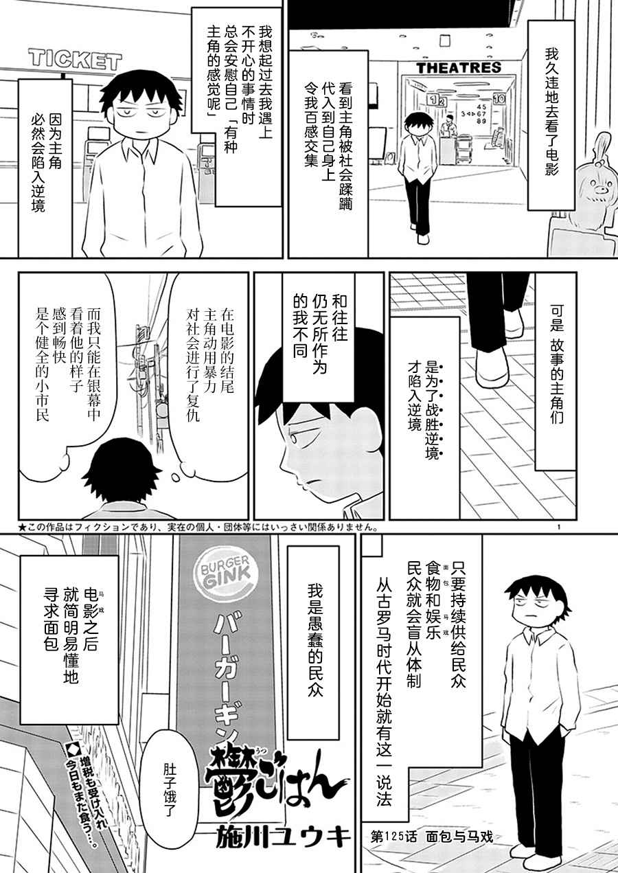 鬱悶飯 - 125話 - 1