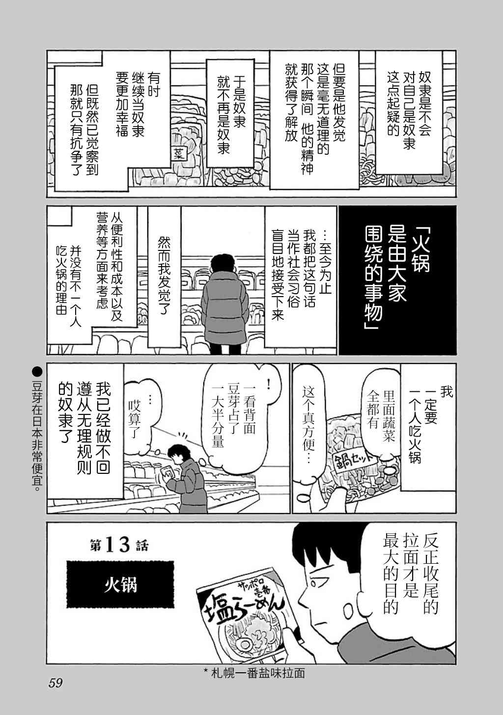 鬱悶飯 - 13話 - 1