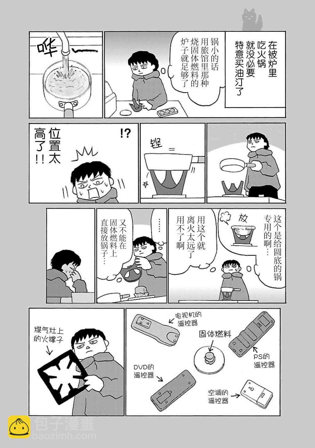 鬱悶飯 - 13話 - 1