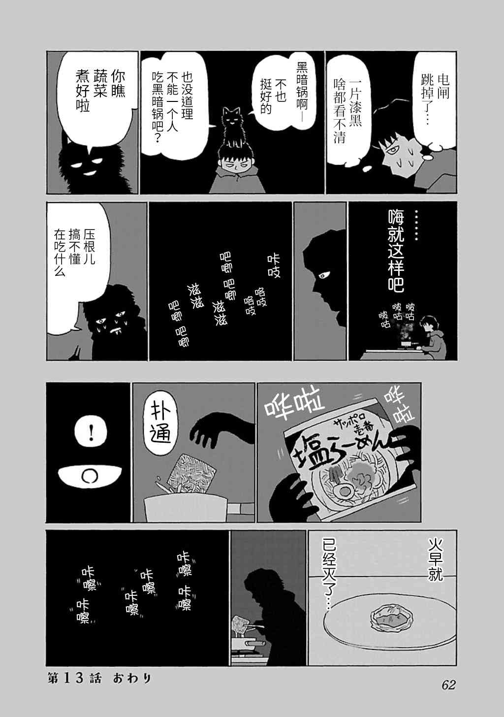 鬱悶飯 - 13話 - 1