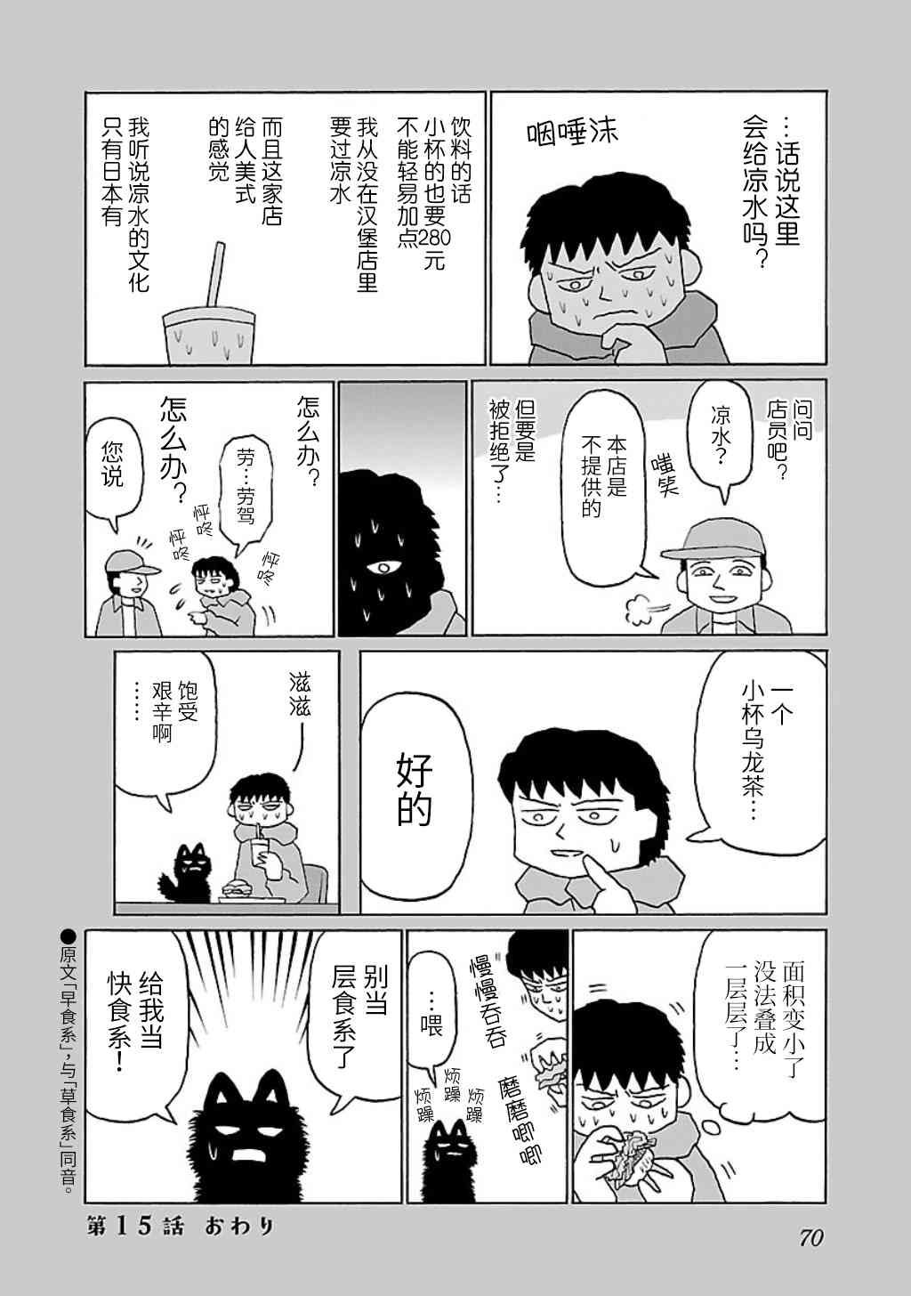 鬱悶飯 - 15話 - 1