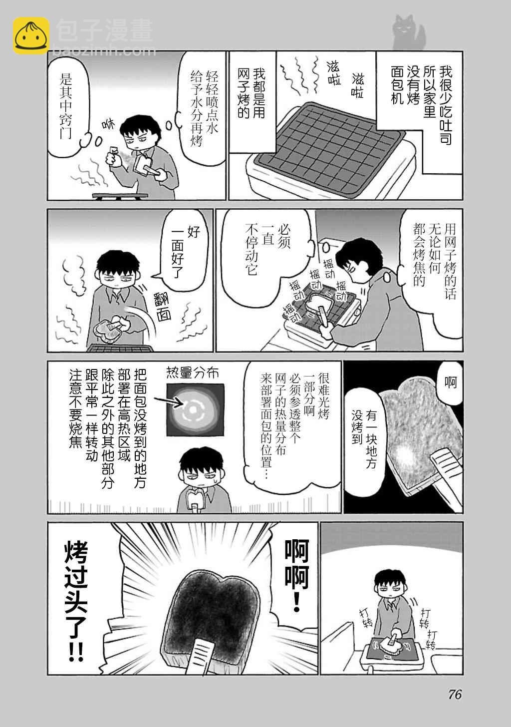 鬱悶飯 - 17話 - 1