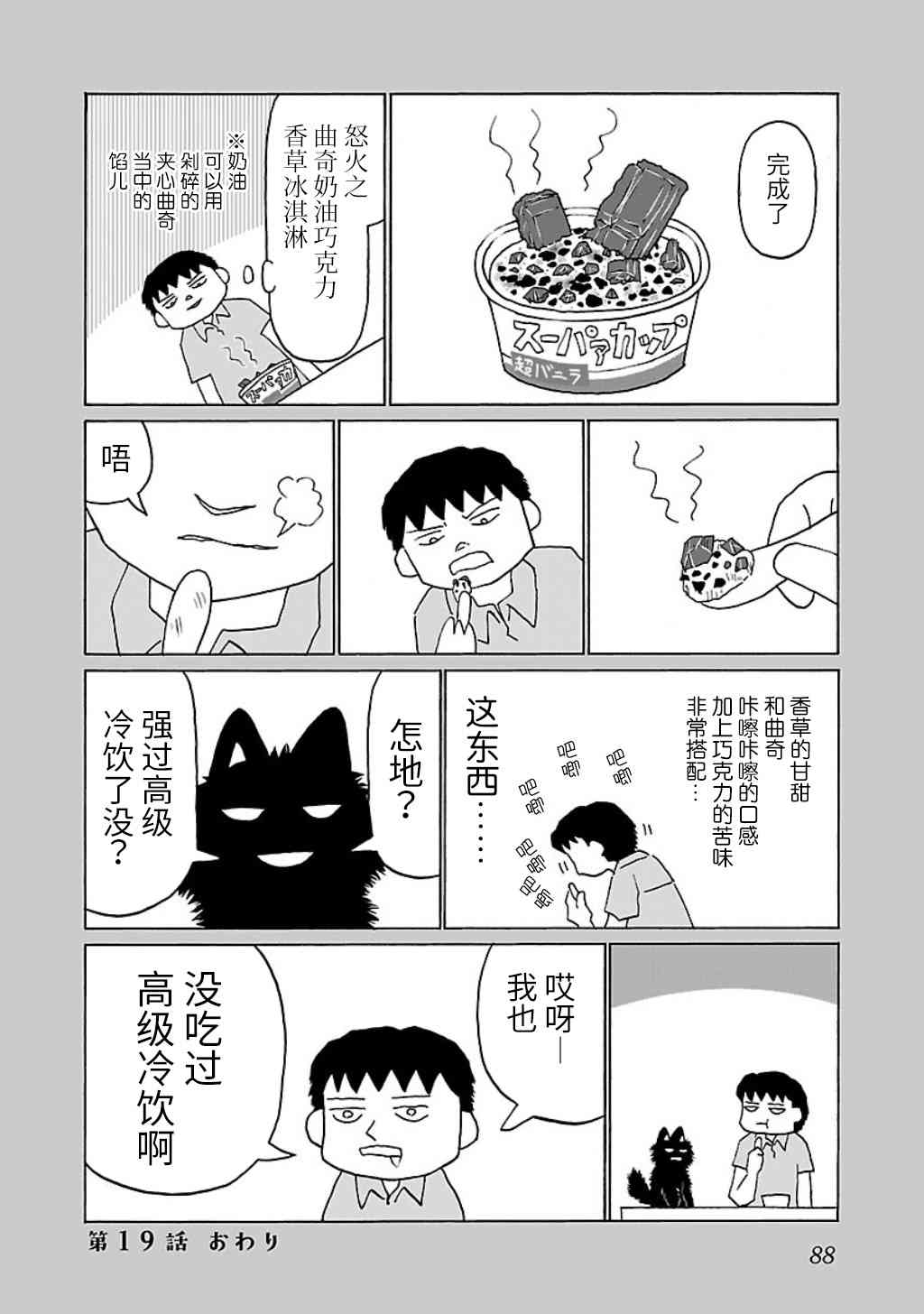 鬱悶飯 - 19話 - 1