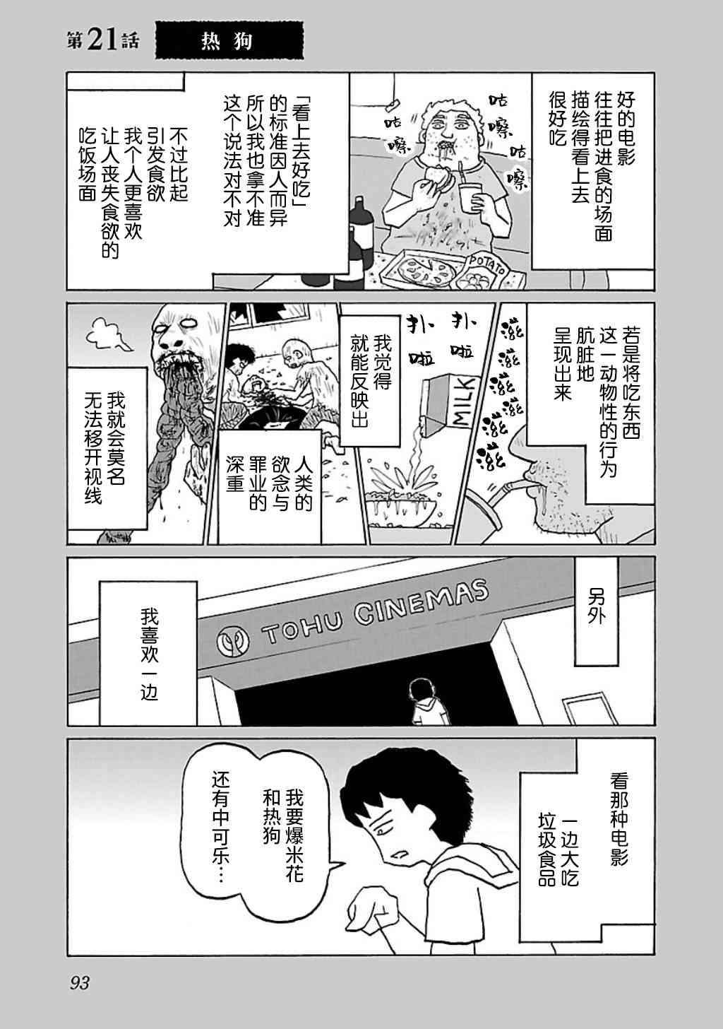 鬱悶飯 - 21話 - 1