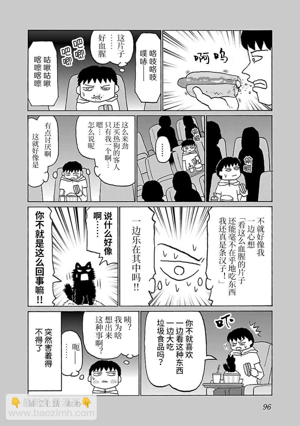 鬱悶飯 - 21話 - 1