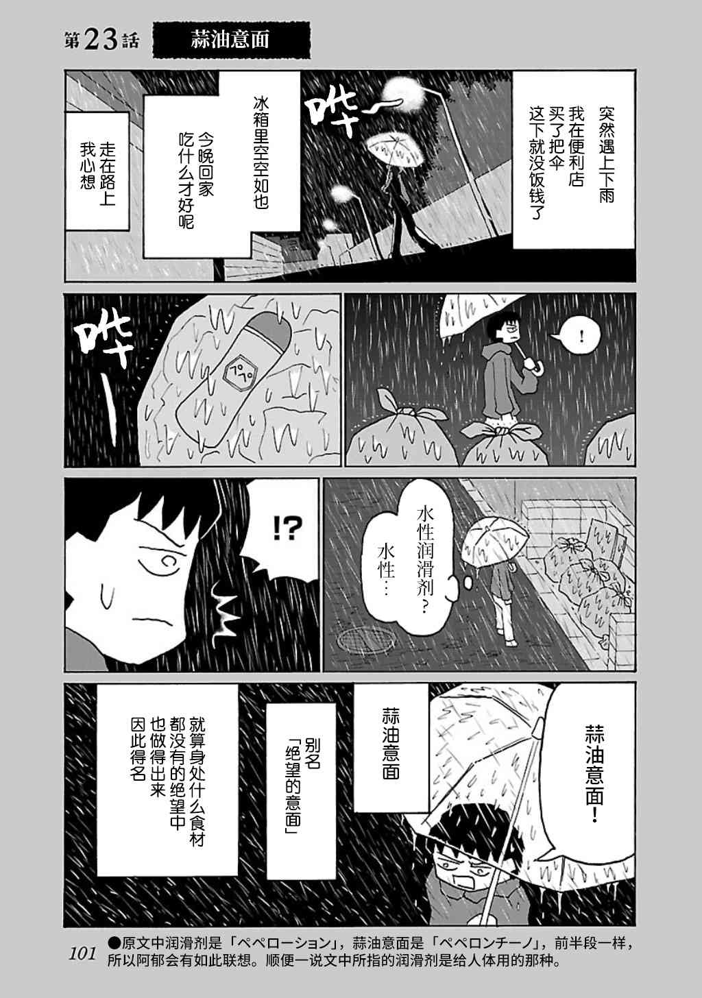 鬱悶飯 - 23話 - 1