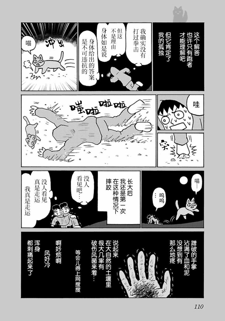 鬱悶飯 - 25話 - 1