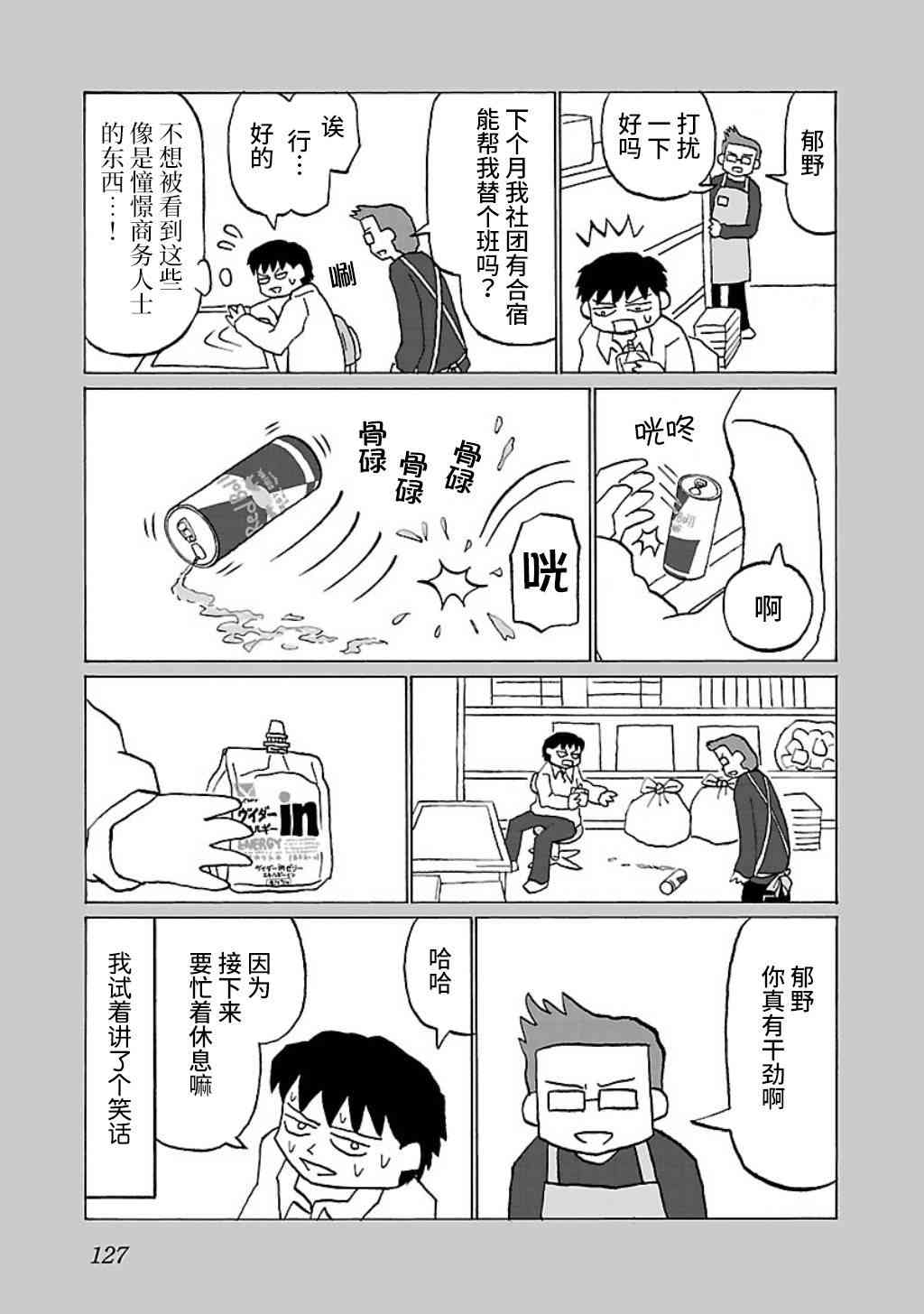 鬱悶飯 - 29話 - 1