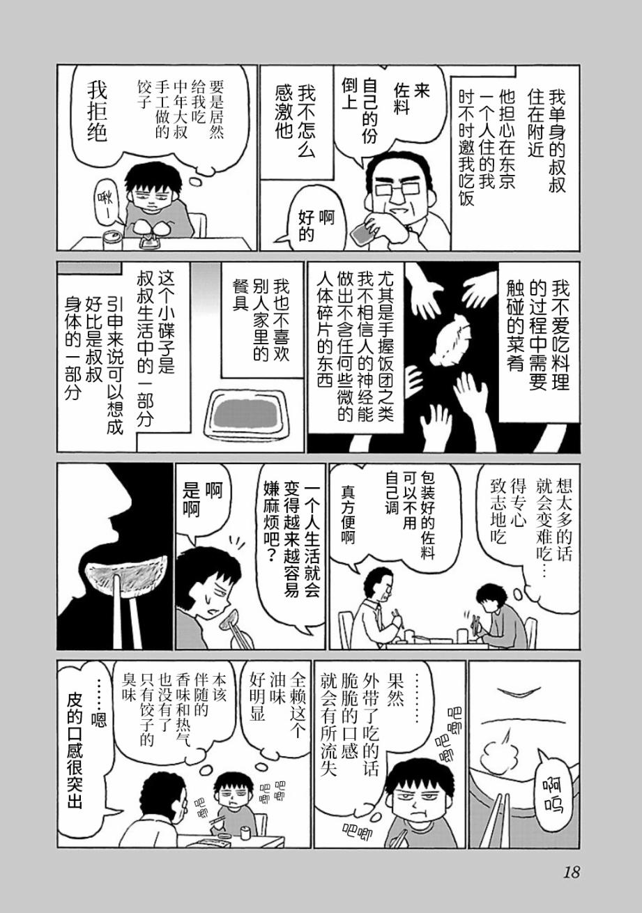 鬱悶飯 - 3話 - 1