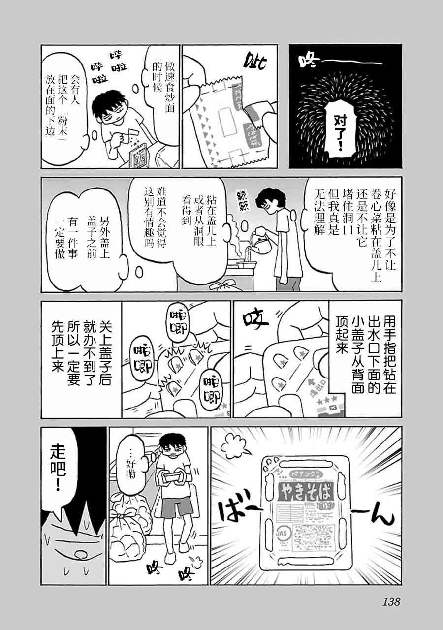 鬱悶飯 - 32話 - 1