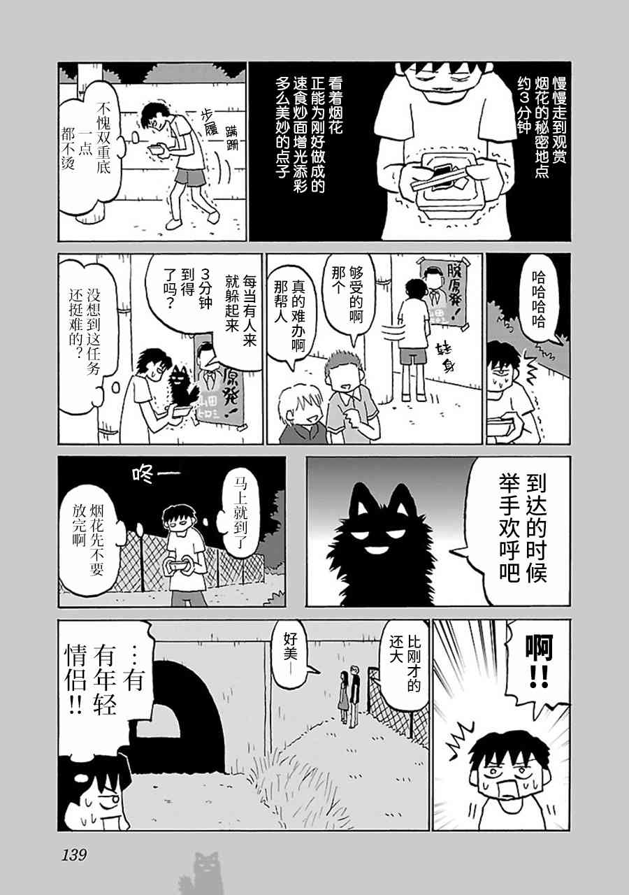 鬱悶飯 - 32話 - 1