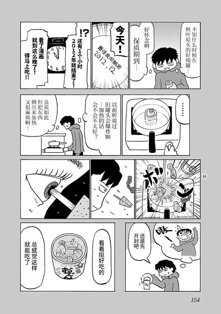 鬱悶飯 - 36話 - 1