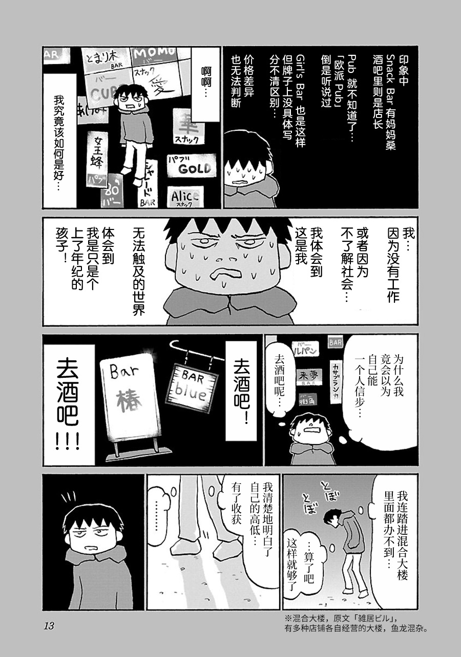 鬱悶飯 - 40話 - 1