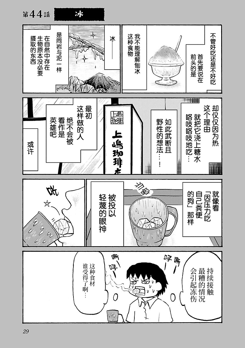 鬱悶飯 - 44話 - 1