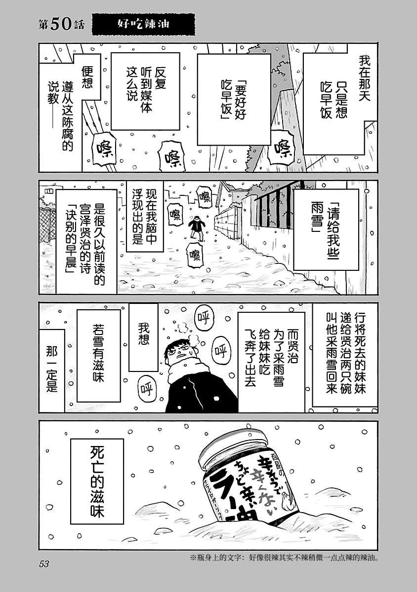 鬱悶飯 - 50話 - 1