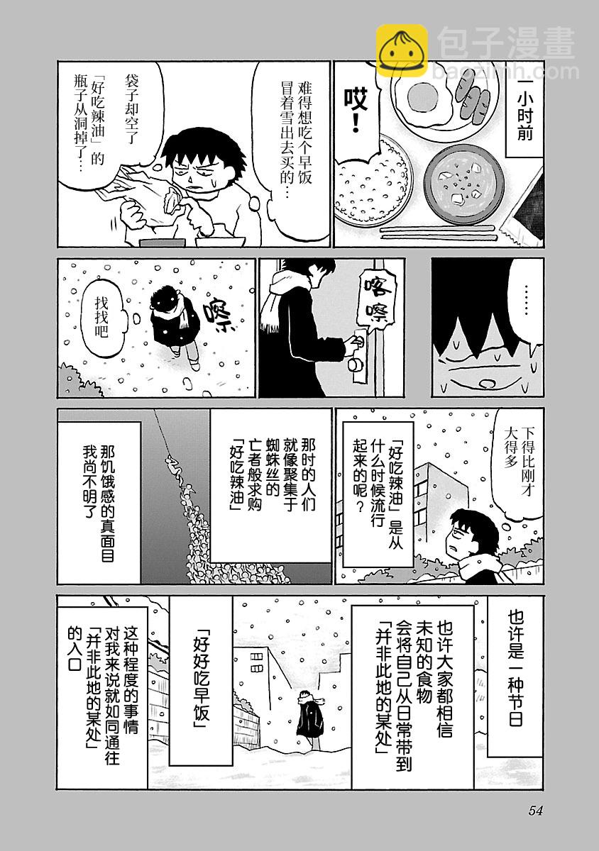 鬱悶飯 - 50話 - 1