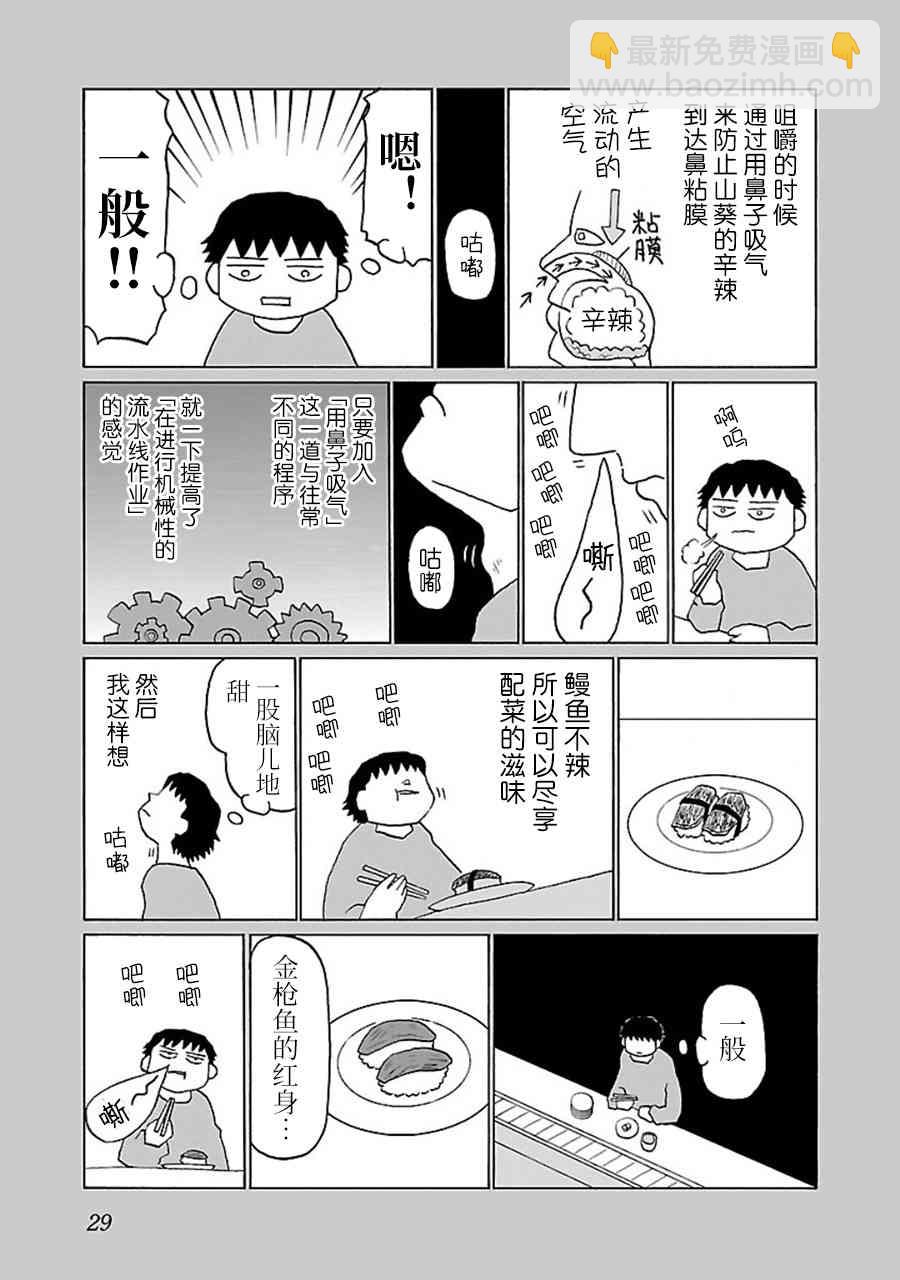 鬱悶飯 - 5話 - 1