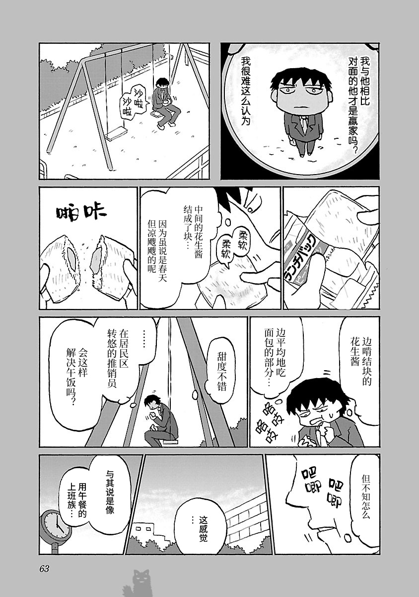 鬱悶飯 - 52話 - 1