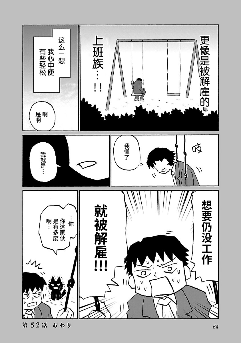 鬱悶飯 - 52話 - 1