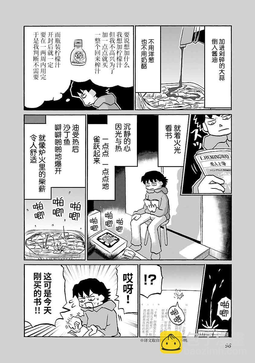 鬱悶飯 - 60話 - 1