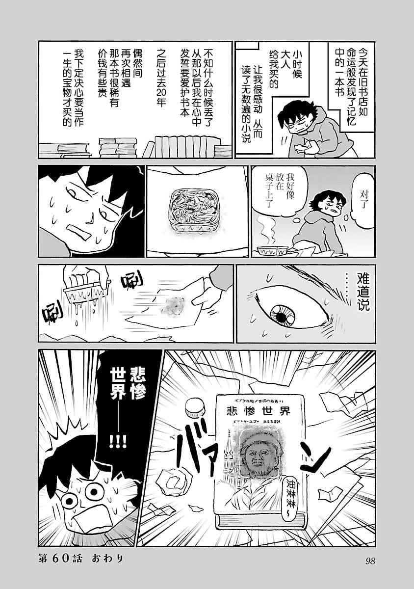 鬱悶飯 - 60話 - 1