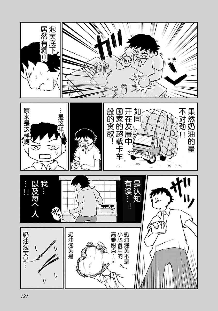 鬱悶飯 - 66話 - 1