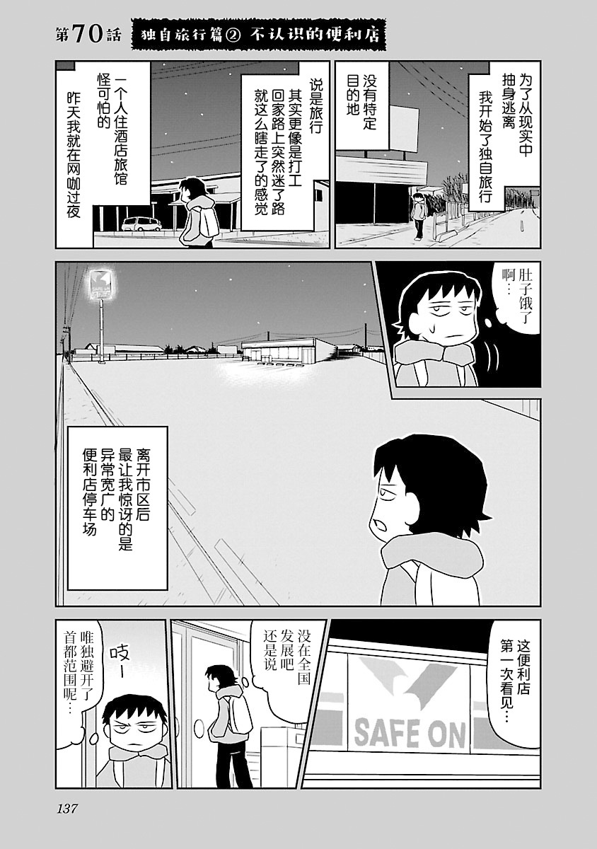 鬱悶飯 - 70話 - 1