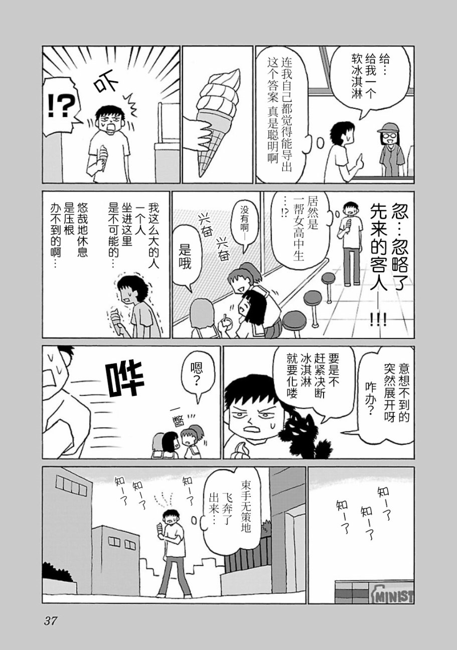 鬱悶飯 - 7話 - 1