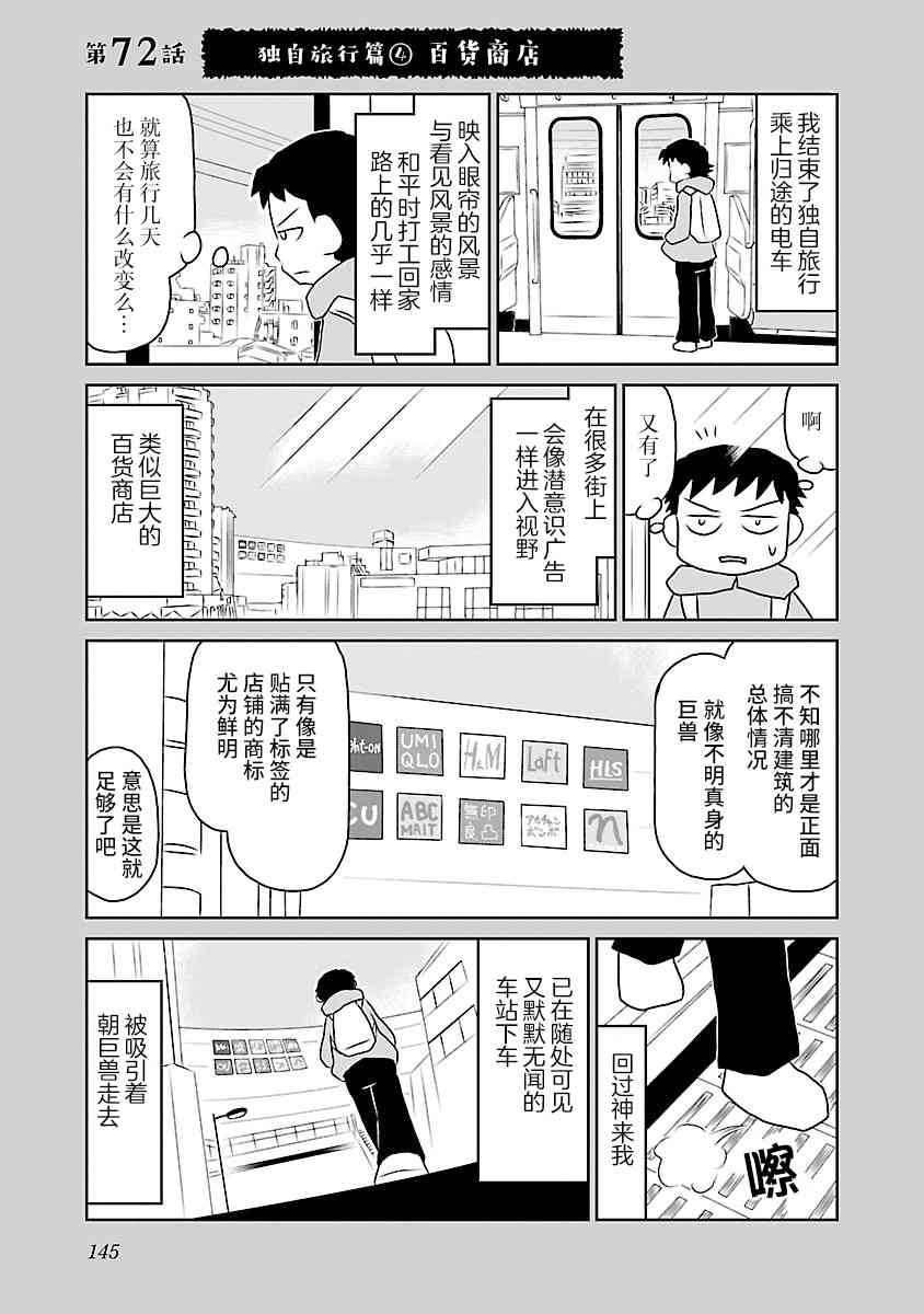 鬱悶飯 - 72話 - 1