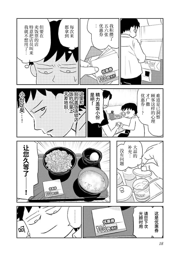 鬱悶飯 - 80話 - 1