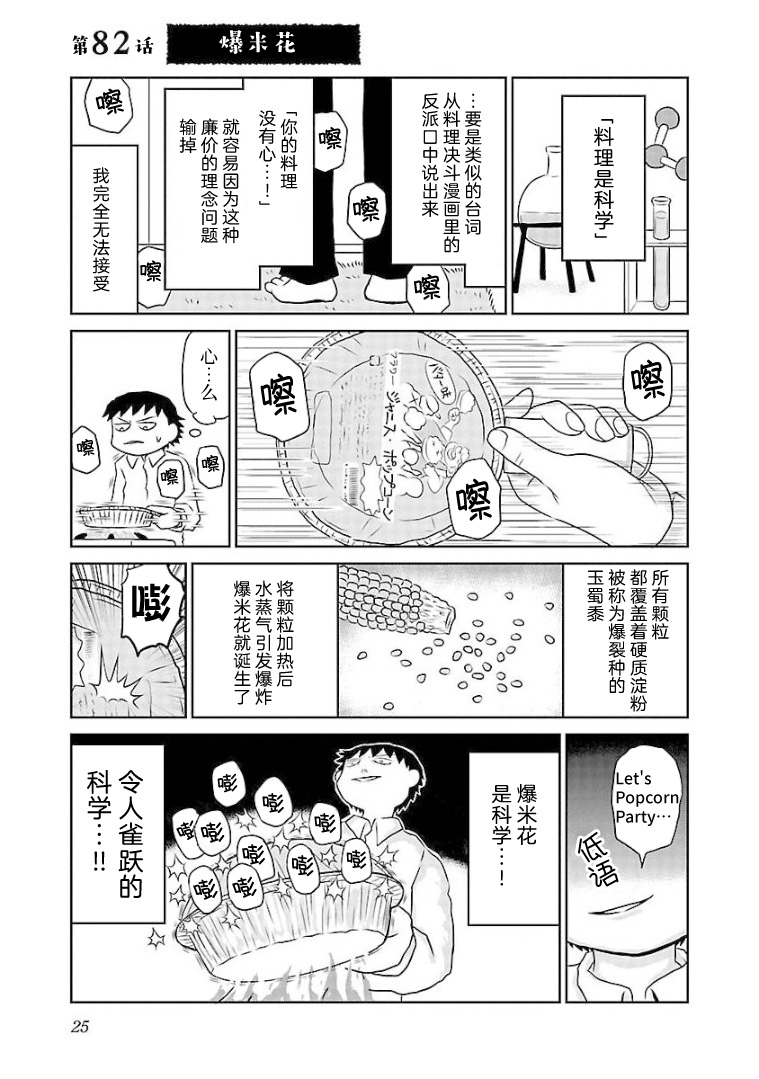 鬱悶飯 - 82話 - 1