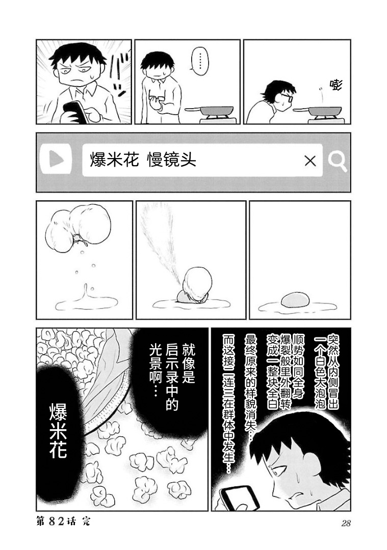 鬱悶飯 - 82話 - 1