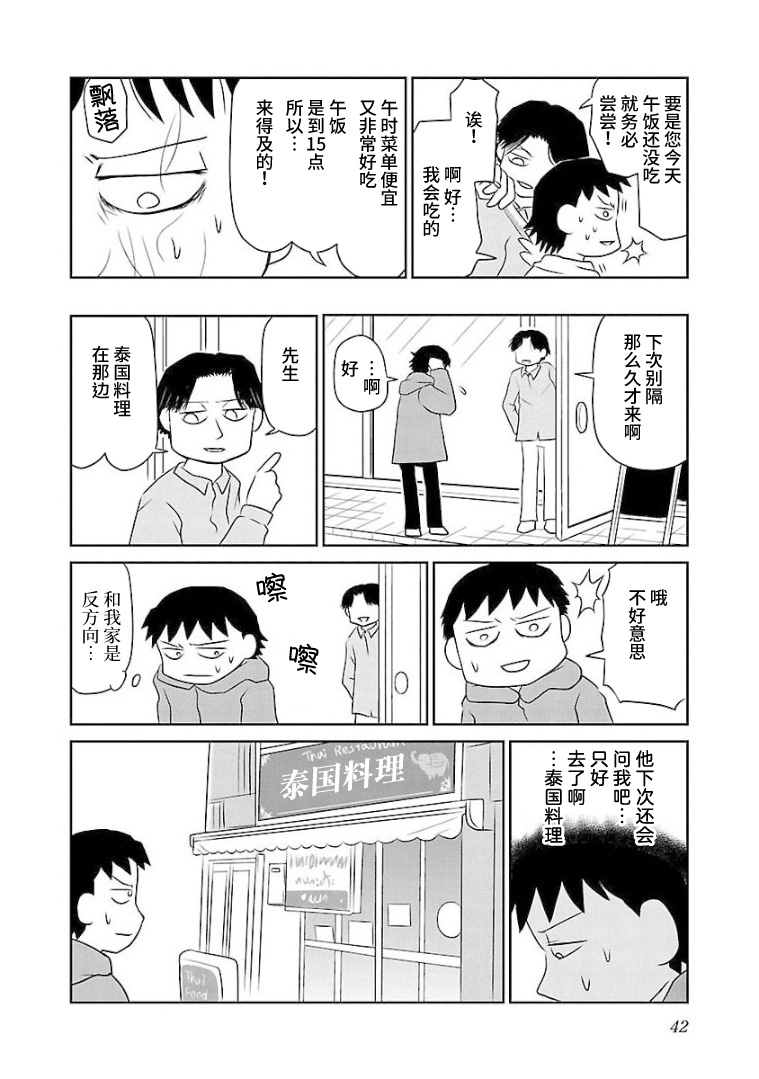 鬱悶飯 - 86話 - 1