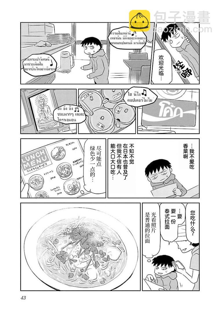 鬱悶飯 - 86話 - 1