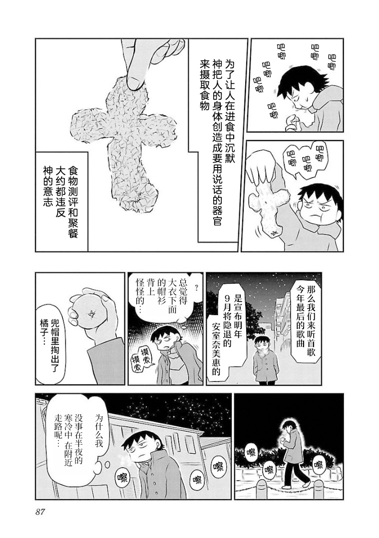 鬱悶飯 - 96話 - 1