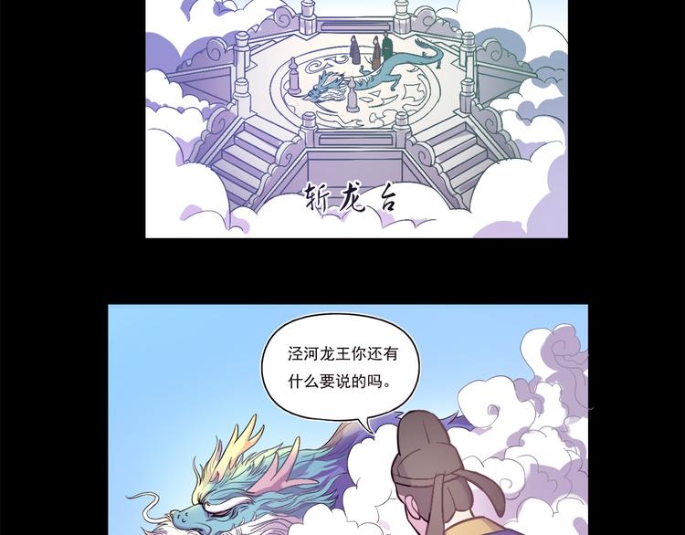第17话 龙王-第18话