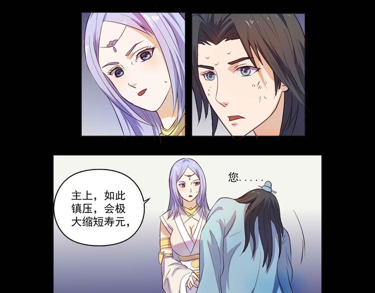 第27话 缩减寿元-第28话