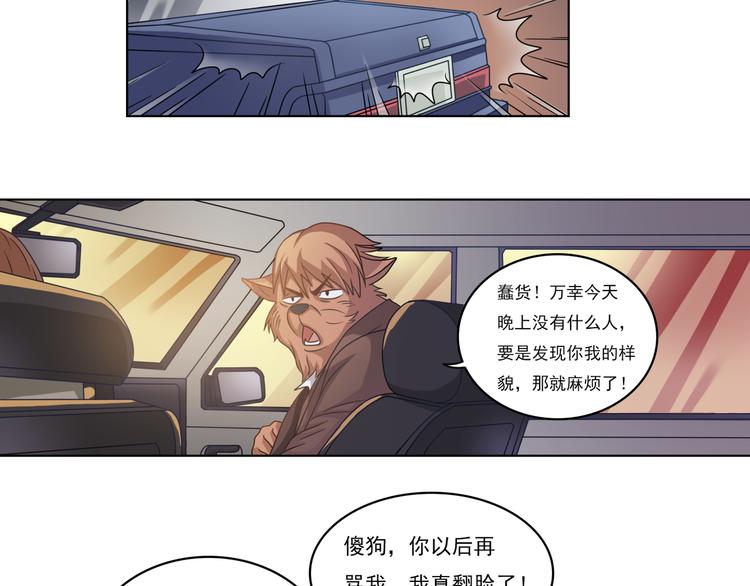 第3话 那是谁？-第4话