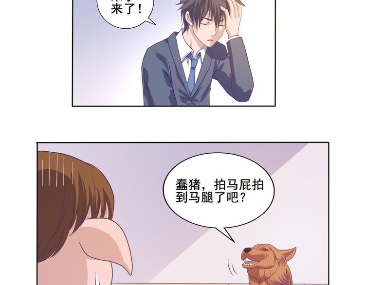 第33话 感觉不对-第34话