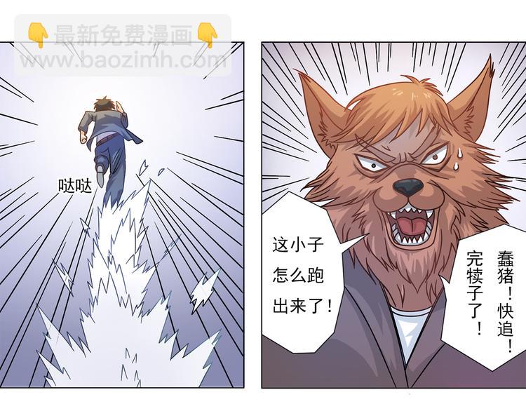 第7话 傻子才不跑-第8话