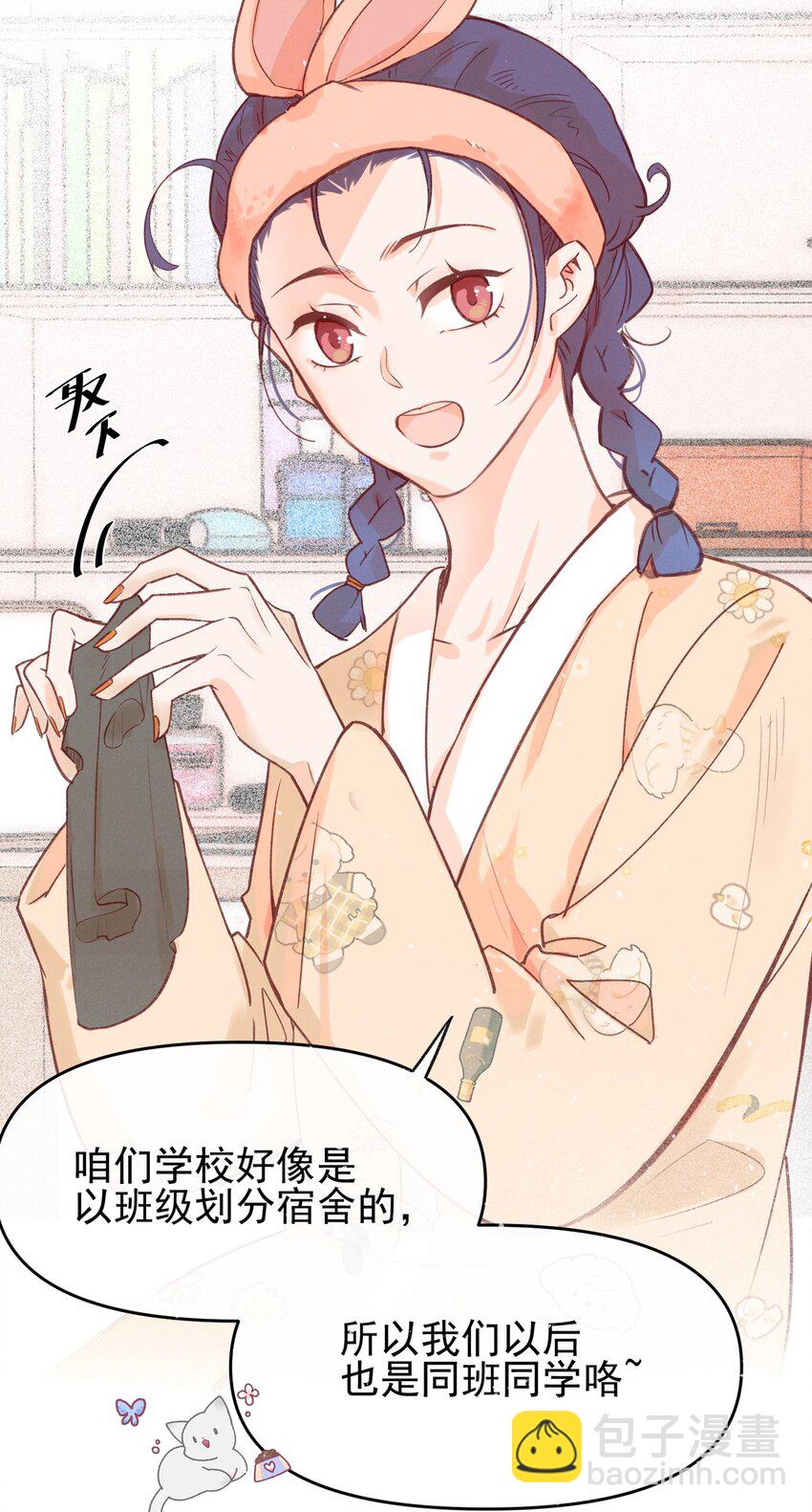 02 因为我，还想着宋与眠吗？-第2话