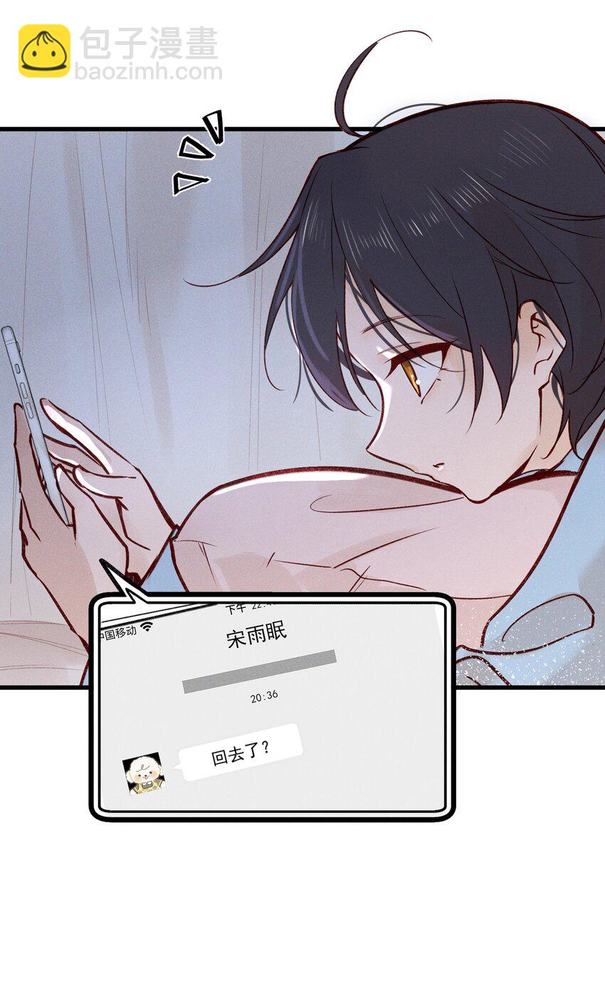 02 因为我，还想着宋与眠吗？-第2话