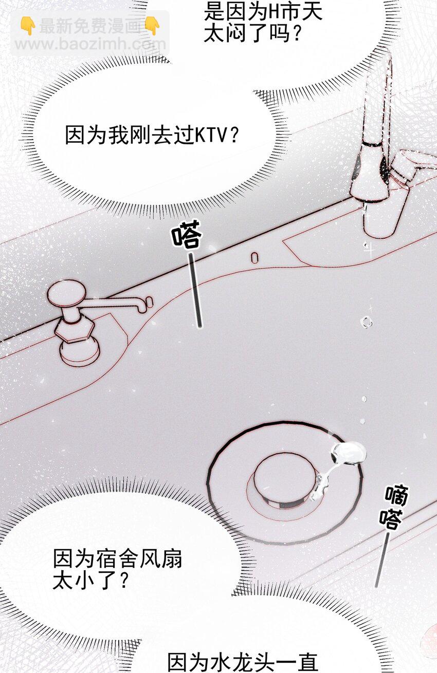 02 因为我，还想着宋与眠吗？-第2话