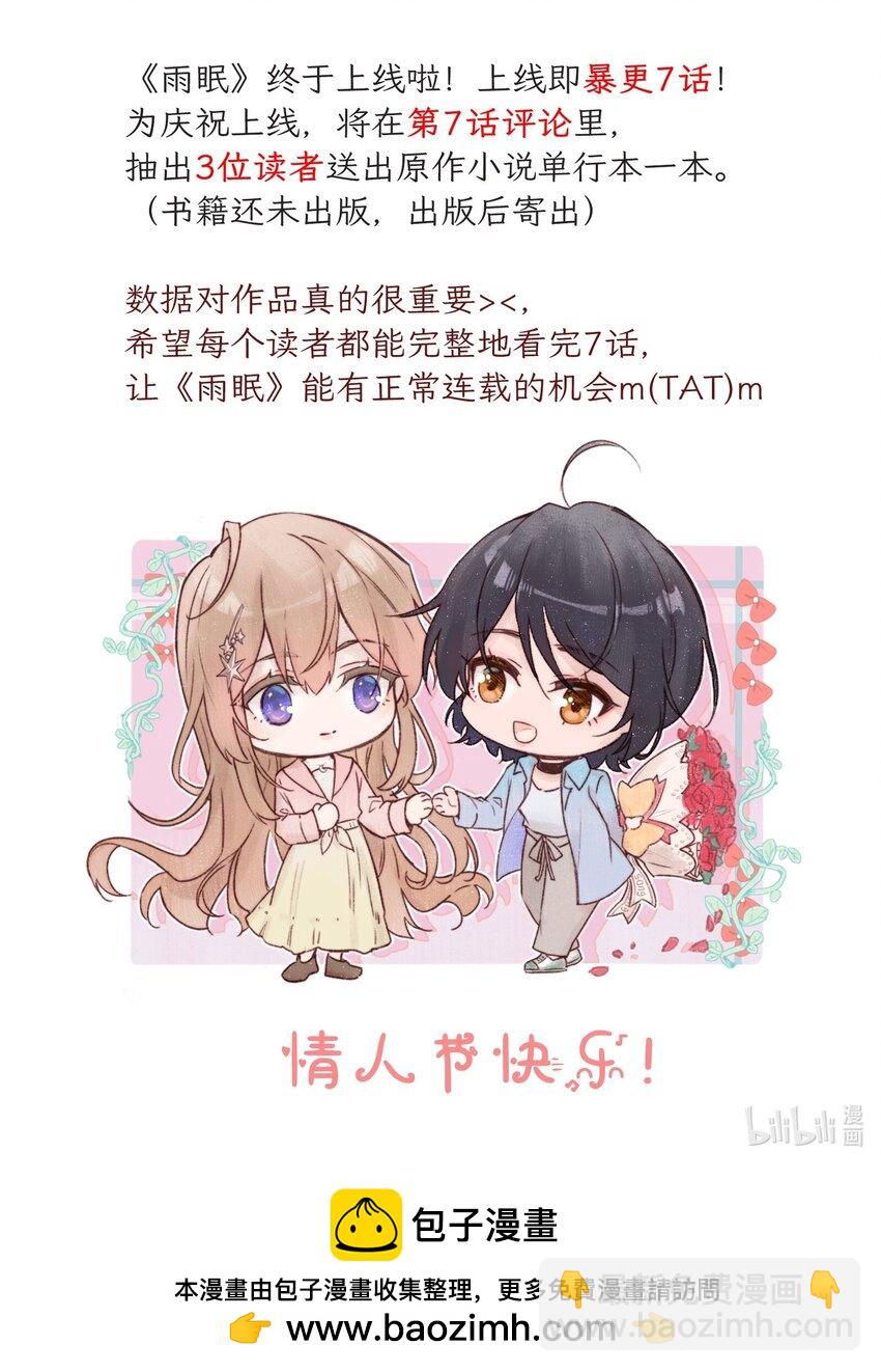 02 因为我，还想着宋与眠吗？-第2话