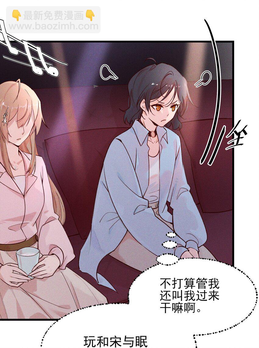 02 因为我，还想着宋与眠吗？-第2话