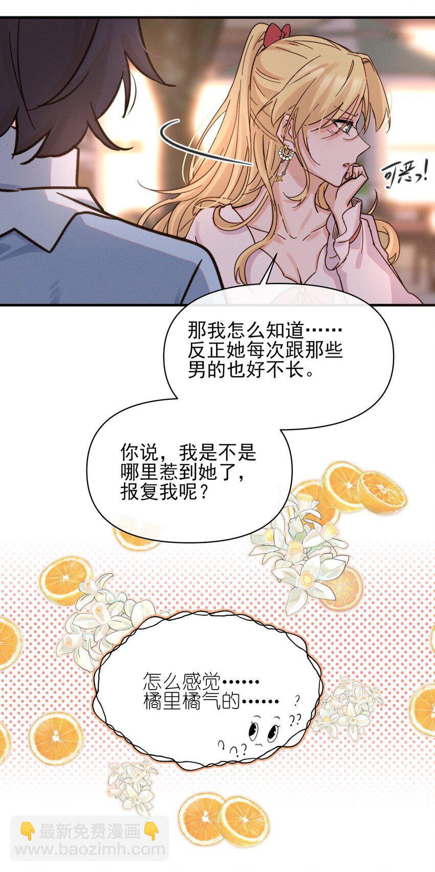 012 夏如斯&hellip;&hellip;-第12话