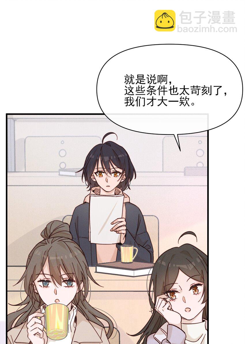 014 她没告诉你吗？-第14话