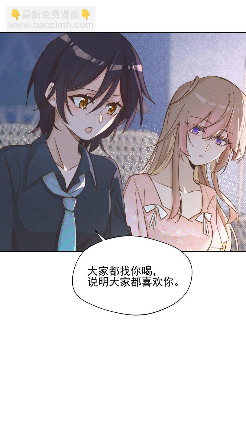 雨眠 - 024 宋與眠，你是不是一直都知道我喜歡你 - 5