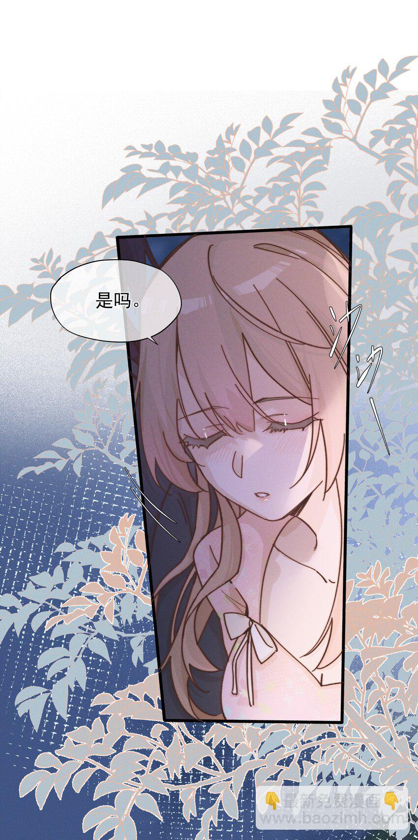 雨眠 - 024 宋與眠，你是不是一直都知道我喜歡你 - 6